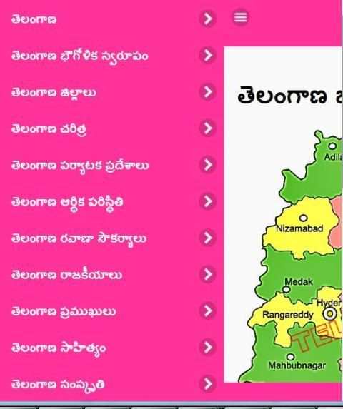 Telangana History 1 تصوير الشاشة