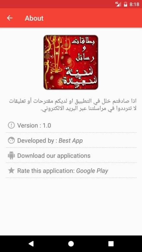 بداية عام ورأس سنة جديدة سعيدة screenshot 31