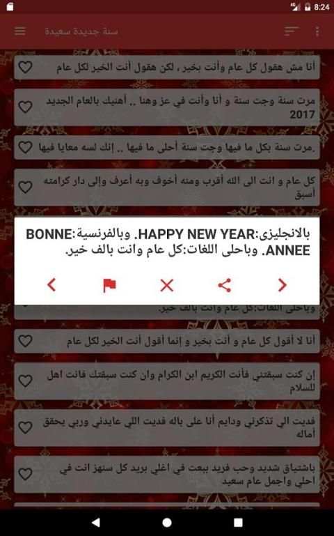 بداية عام ورأس سنة جديدة سعيدة screenshot 12