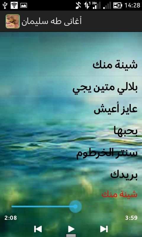 أغاني طه سليمان screenshot 6