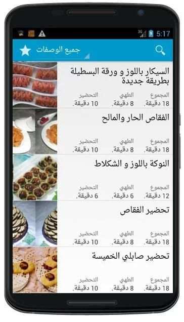 حلويات تقليدية للمناسبات screenshot 3
