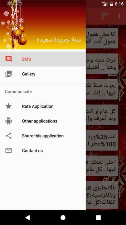 بداية عام ورأس سنة جديدة سعيدة screenshot 43