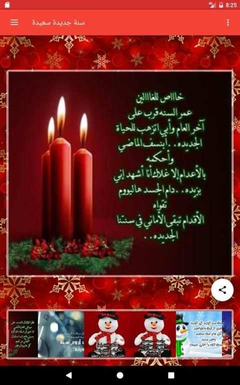 بداية عام ورأس سنة جديدة سعيدة screenshot 1