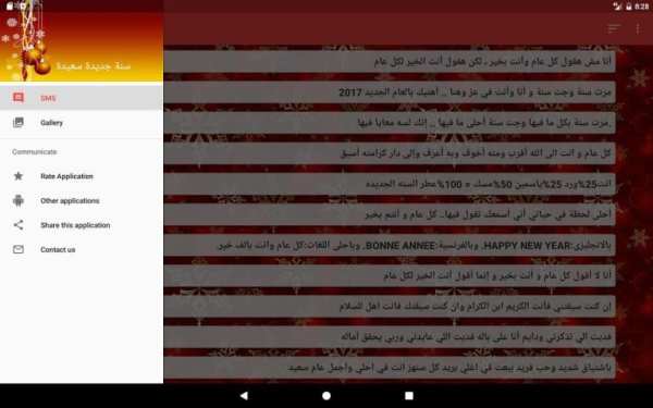 بداية عام ورأس سنة جديدة سعيدة screenshot 24