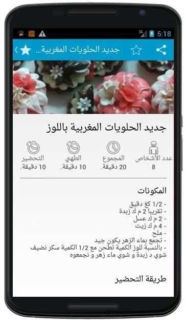 حلويات تقليدية للمناسبات screenshot 2
