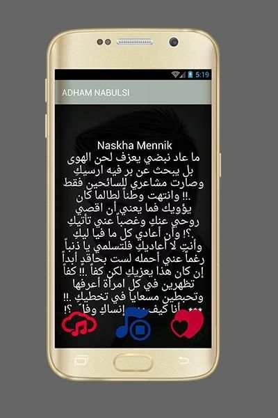 اغاني ادهم نابلسي (2017) скриншот 3