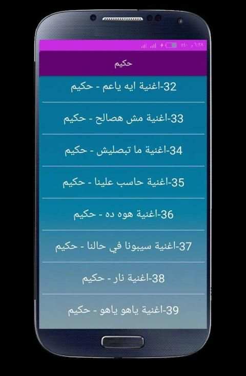 اغاني حكيم بدون انترنت 2020
‎ screenshot 1