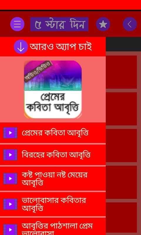 প্রেমের কবিতা আবৃত্তি 2 تصوير الشاشة