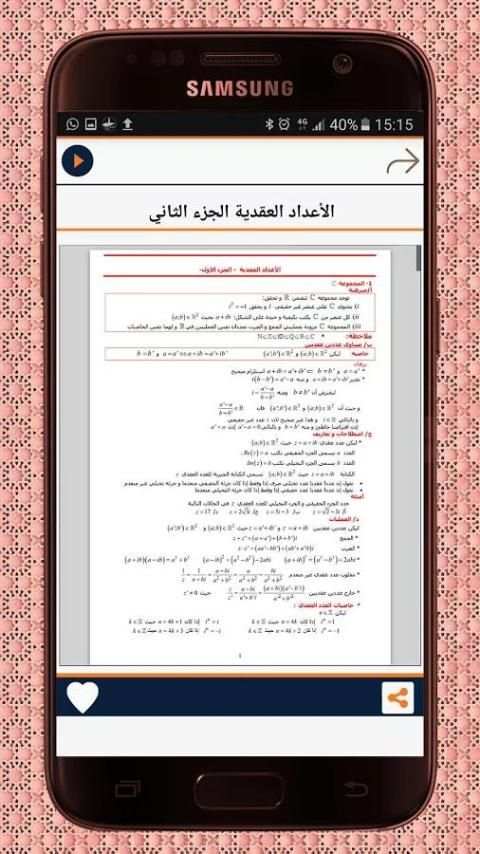 دروس باكالوريا علوم فيزيائية screenshot 1