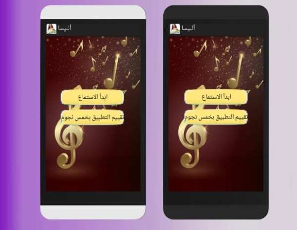 جديد أغاني إليسا 2017 screenshot 5