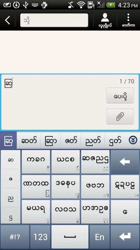 Vivo-Type Myanmar Keyboard screenshot 12