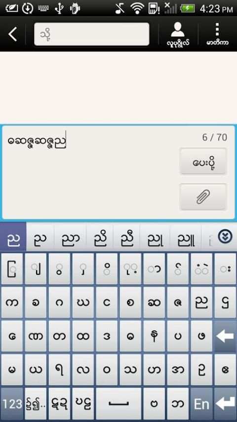 Vivo-Type Myanmar Keyboard screenshot 15