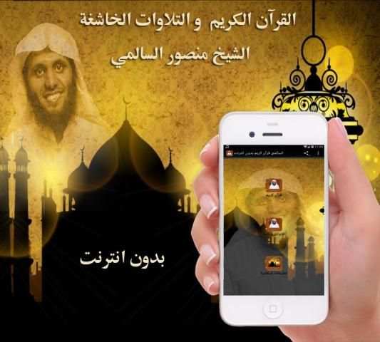 السالمي قرآن كريم بدون انترنت screenshot 2