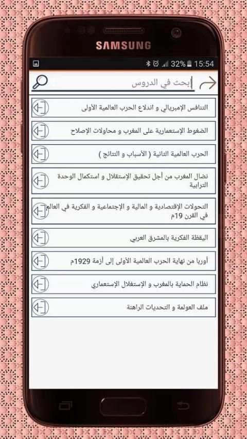 دروس الإجتماعيات أولى بكالوريا screenshot 4