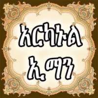 ARKANUL IMAN AMHARIC on 9Apps