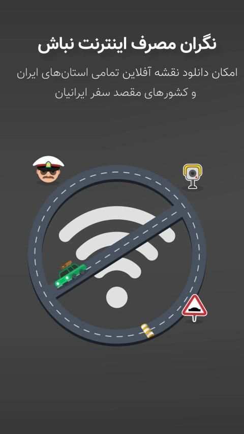 نشان - نقشه و مسیریاب سخن‌گوی فارسی، ترافیک زنده
‎ screenshot 2