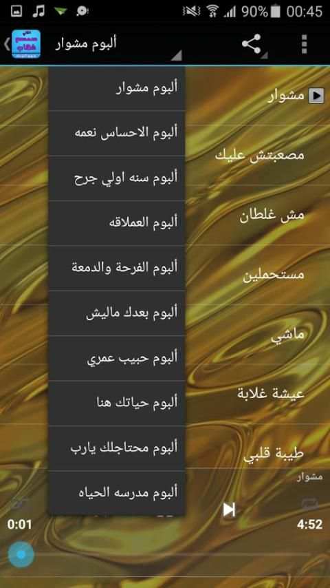 اغاني سمسم شهاب بدون نت screenshot 3