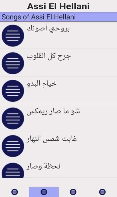 اغاني عاصي الحلاني كامل screenshot 1