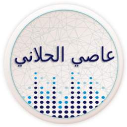 Assi El Hellani 1.0