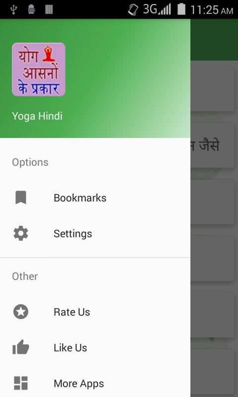 Yoga Hindi स्क्रीनशॉट 2