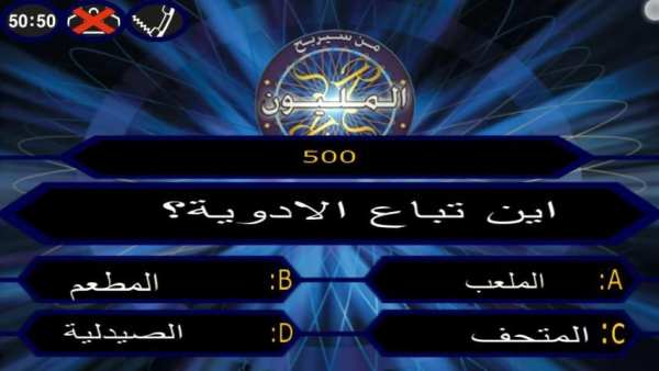 من سيربح المليون اسئلة صوتية 2020
‎ screenshot 3
