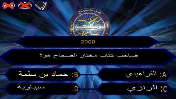 من سيربح المليون اسئلة صوتية 2020
‎ screenshot 2