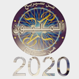 ikon من سيربح المليون اسئلة صوتية 2020
‎