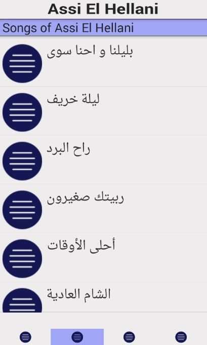 اغاني عاصي الحلاني كامل screenshot 2
