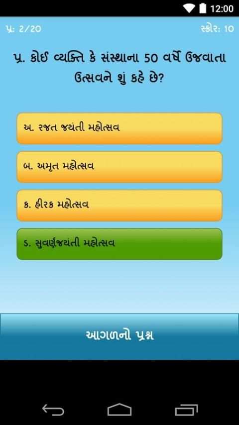 Gujarati General Knowledge 2 تصوير الشاشة