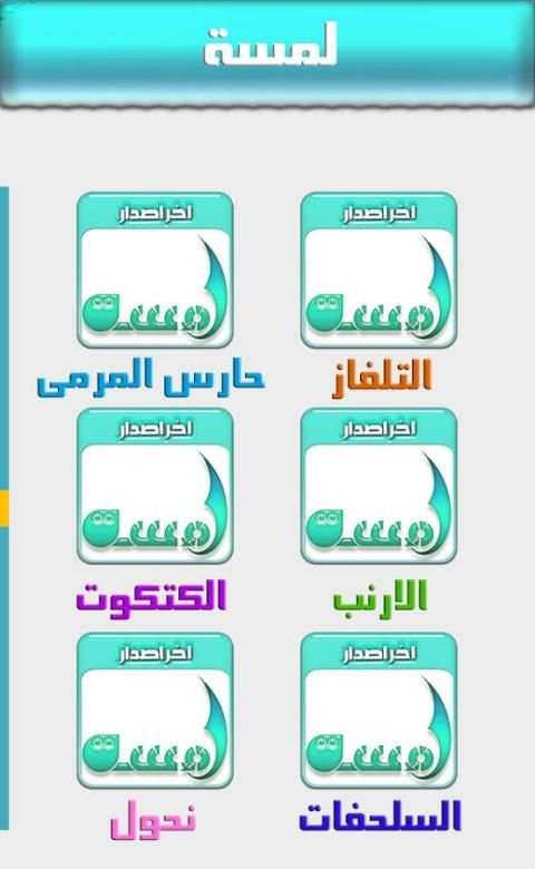 لمسة قصص اطفال عربية بدون نت скриншот 3