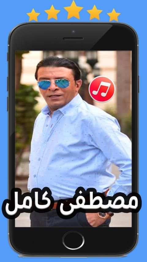 احزان مصطفى كامل 2020 بدون نت
‎ screenshot 1