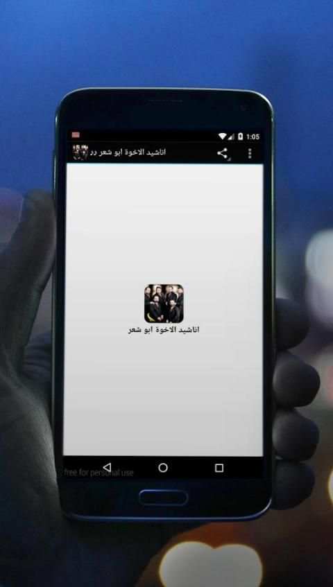 اناشيد الاخوة ابو شعر بدون نت स्क्रीनशॉट 7