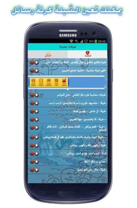 شيلات جديده (بدون نت) 2017 скриншот 3