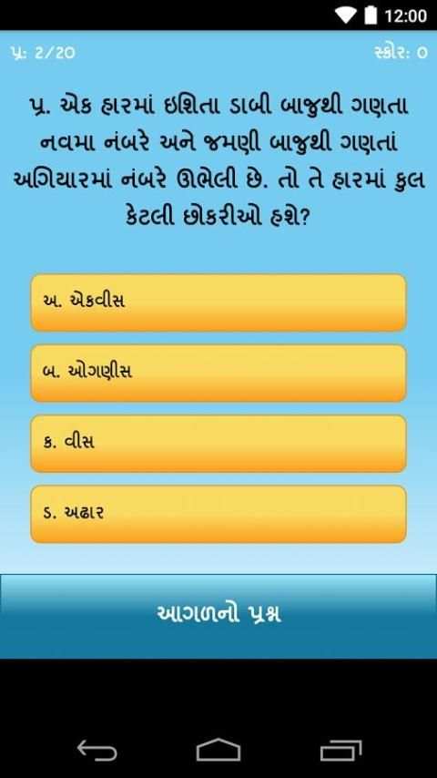 Gujarati General Knowledge 1 تصوير الشاشة