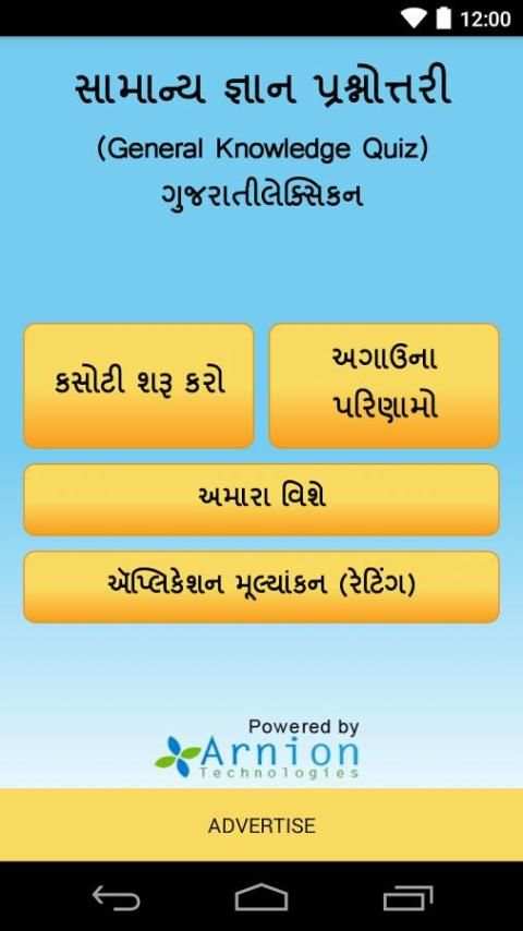 Gujarati General Knowledge screenshot 6