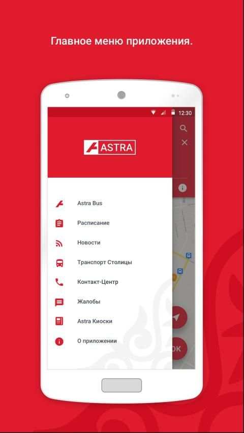 Astra Bus screenshot 4