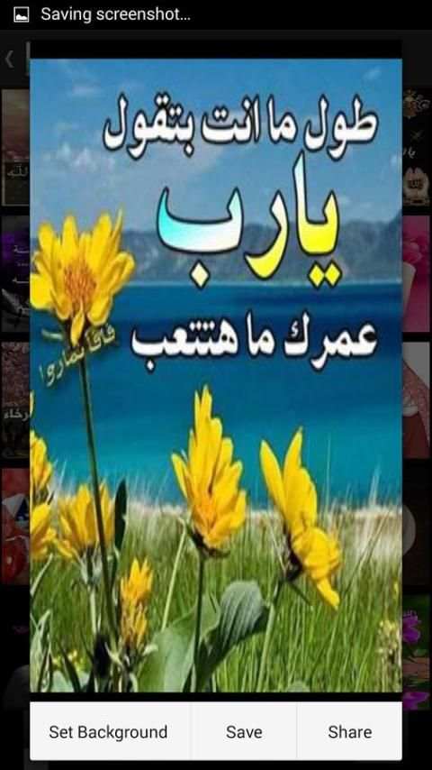 اجمل الادعية المصورة скриншот 1