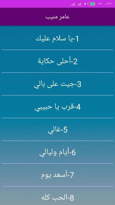 اغاني عامر منيب بدون انترنت 2020 كاملة
‎ screenshot 3