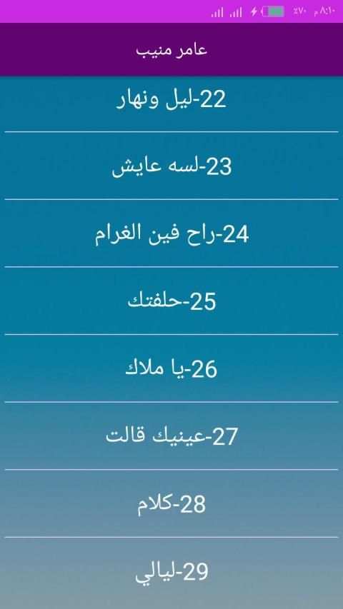 اغاني عامر منيب بدون انترنت 2020 كاملة
‎ screenshot 1