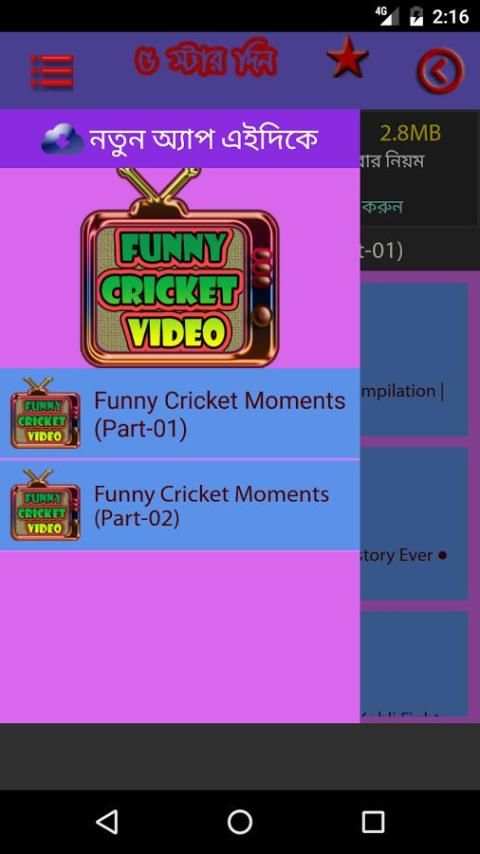 মজার ক্রিকেট ভিডিও ২০১৭ screenshot 1