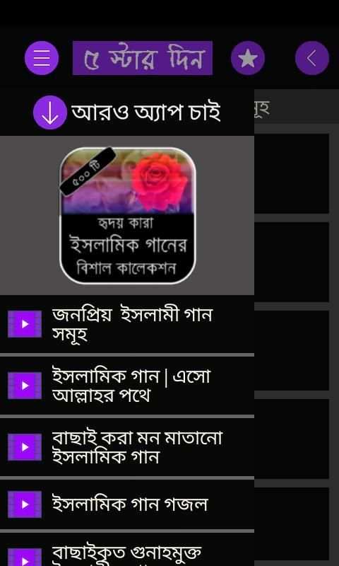 বাংলা ইসলামী সংগীত screenshot 2