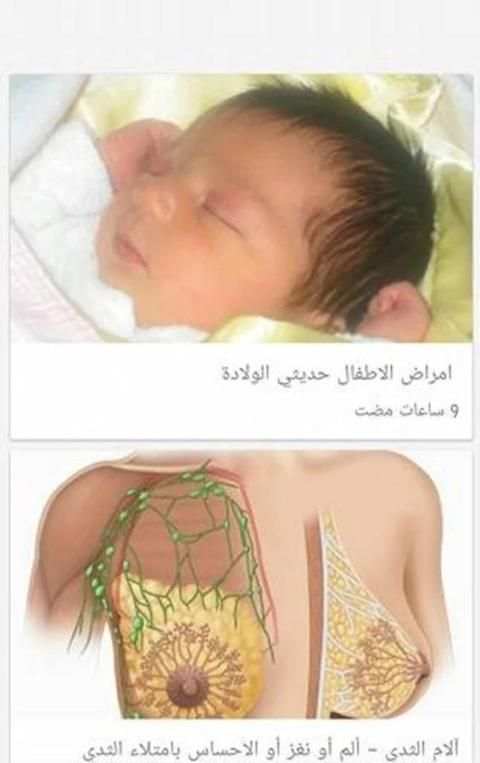 دكتور العائلة screenshot 3