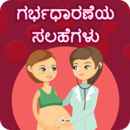 Pregnancy Tips In Kannada