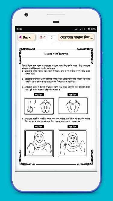 নামাজ শিক্ষা বই - Namaz Shikha Boi Bangla screenshot 2