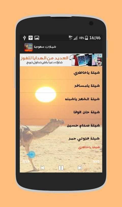 شيلات سعودية بدون انترنت screenshot 4