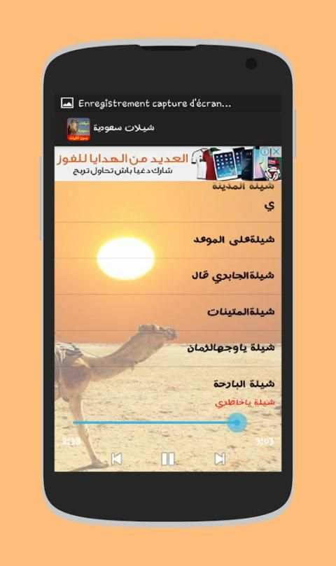 شيلات سعودية بدون انترنت screenshot 1