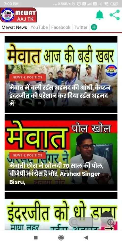 Mewat Aaj tk screenshot 4