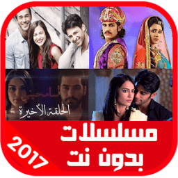 ikon مسلسلات بدون انترنت 2017 joke