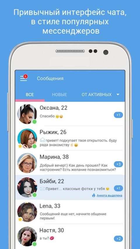 RusDate. Знакомства в Америке screenshot 8