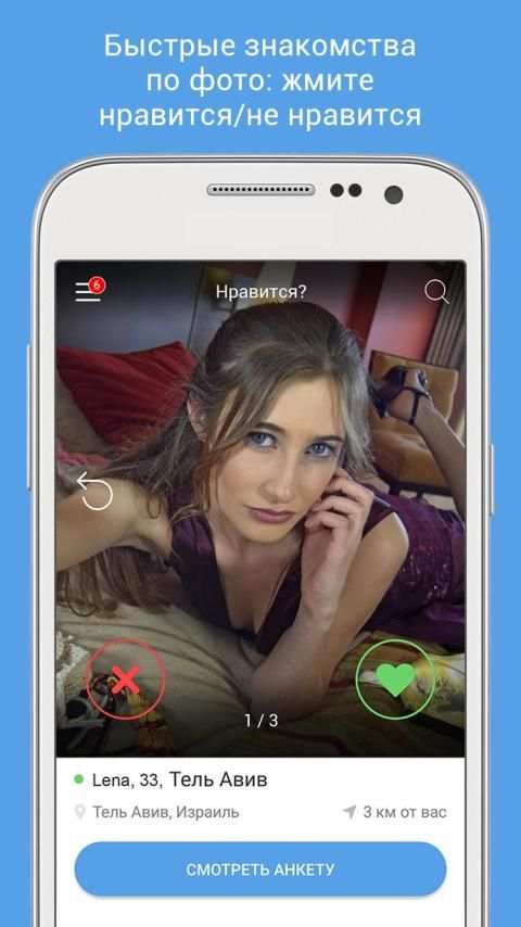 RusDate. Знакомства в Америке screenshot 7